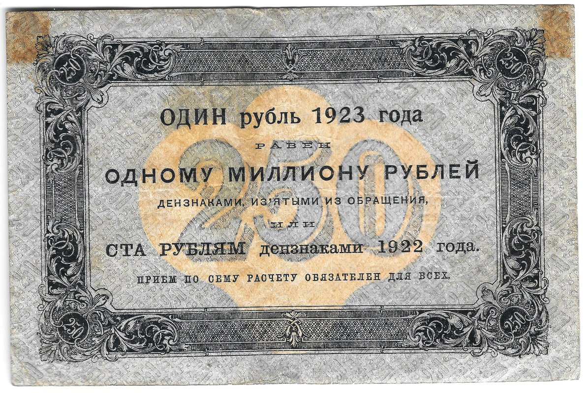 Банкнота 250 рублей 1923 Дюков