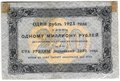 Банкнота 250 рублей 1923 Дюков