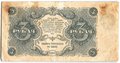 Банкнота 3 рубля 1922 Солонинин