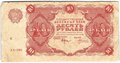 Банкнота 10 рублей 1922 Силаев