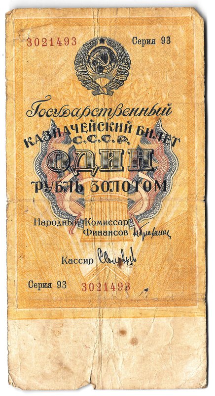 Банкнота 1 рубль золотом 1928 Серия цифрами Соловьев