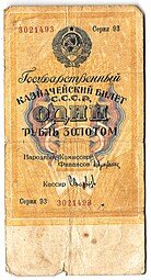 фото для Банкнота 1 рубль золотом 1928 Серия цифрами Соловьев Аверс