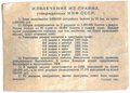 Лотерейный билет 50 копеек 1931 4-я вещевая лотерея Деткомиссии при ВЦИК