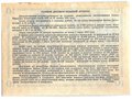Лотерейный билет 10 рублей 1941 Денежно-вещевая лотерея