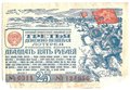 Лотерейный билет 25 рублей 1943 3-я Денежно-вещевая лотерея