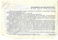 Лотерейный билет 25 рублей 1943 3-я Денежно-вещевая лотерея