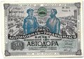 Лотерейный билет 50 копеек 1930 2-я Всесоюзная лотерея АВТОДОР Разряд 2 серый фон