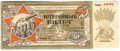 Лотерейный билет 50 копеек 1929 ОСОАВИАХИМ 4-я всесоюзная лотерея