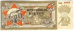 фото для Лотерейный билет 50 копеек 1929 ОСОАВИАХИМ 4-я всесоюзная лотерея Аверс