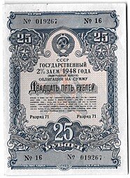 фото для Облигация 25 рублей 1948 Государственный 2% заем Аверс