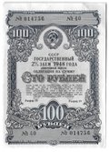 Облигация 100 рублей 1948 Государственный 2% заем