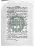 Облигация 100 рублей 1948 Государственный 2% заем