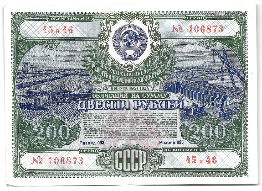 Облигация 200 рублей 1951 Государственный заем развития народного хозяйства СССР