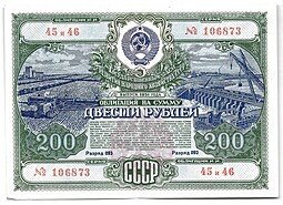 фото для Облигация 200 рублей 1951 Государственный заем развития народного хозяйства СССР Аверс
