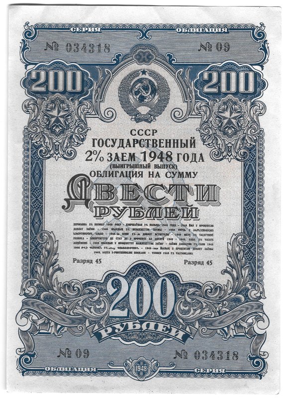 Облигация 200 рублей 1948 Государственный 2% заем