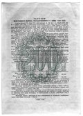 Облигация 200 рублей 1948 Государственный 2% заем