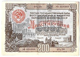 фото для Облигация 200 рублей 1948 3-й Государственный заем восстановления и развития народного хозяйства СССР Аверс