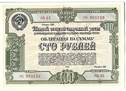 фото для Облигация 100 рублей 1950 5-й Государственный заем восстановления и развития народного хозяйства СССР Аверс
