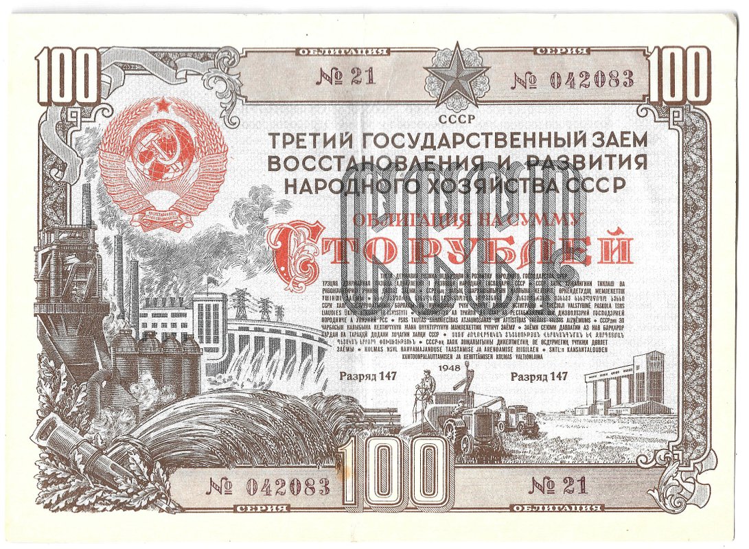 Облигация 100 рублей 1948 3-й Государственный заем восстановления и развития народного хозяйства СССР