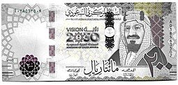 фото для Банкнота 200 риалов 2021 5 лет программе Видиние-2030 Саудовская Аравия Аверс