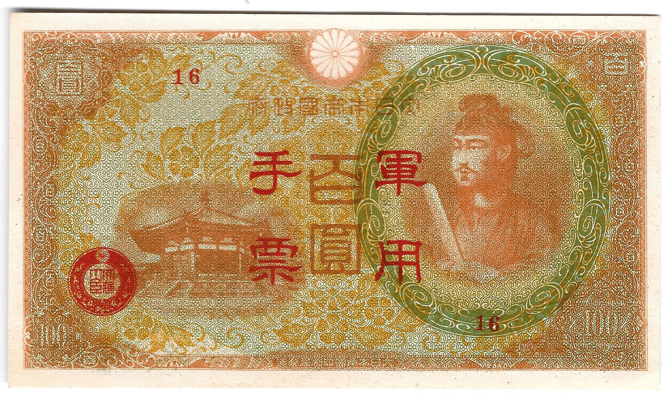 Банкнота 100 йен 1945 Китай Японская оккупация Гонконга
