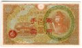 Банкнота 100 йен 1945 Китай Японская оккупация Гонконга