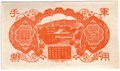 Банкнота 100 йен 1945 Китай Японская оккупация Гонконга