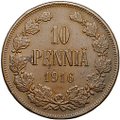 Монета 10 пенни 1916 Русская Финляндия