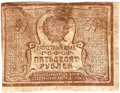 Банкнота 50 рублей 1920-1921