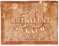 Банкнота 50 рублей 1920-1921