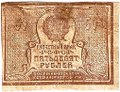 Банкнота 50 рублей 1920-1921