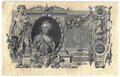 Банкнота 100 рублей 1910 Шипов Метц Советское правительство