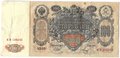 Банкнота 100 рублей 1910 Шипов Метц Советское правительство