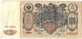 Банкнота 100 рублей 1910 Шипов Метц Советское правительство