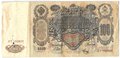 Банкнота 100 рублей 1910 Шипов Метц Советское правительство