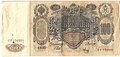 Банкнота 100 рублей 1910 Шипов Метц Советское правительство