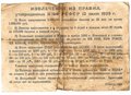 Лотерейный билет 50 копеек 1929 3-я вещевая лотерея Деткомиссии при ВЦИК