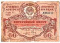 Лотерейный билет 50 копеек 1929 3-я вещевая лотерея Деткомиссии при ВЦИК