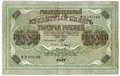 Банкнота 1000 рублей 1917 Барышев