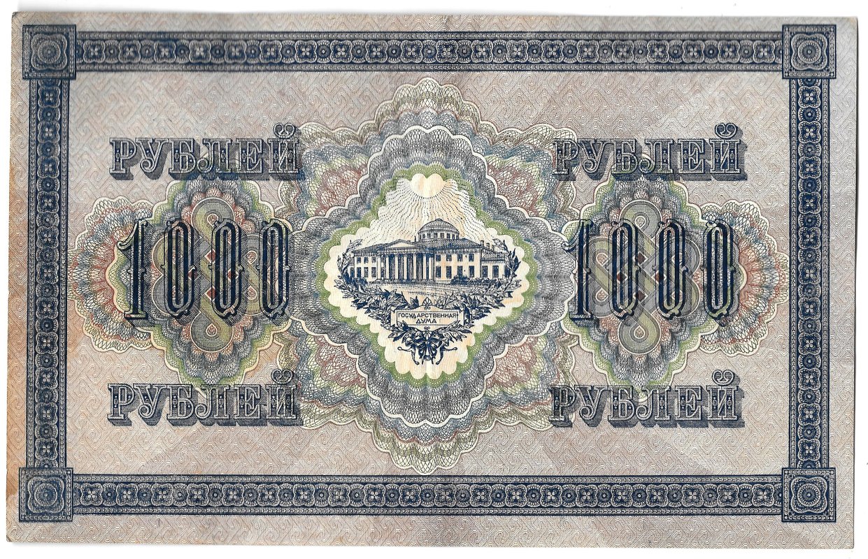Банкнота 1000 рублей 1917 Барышев