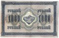 Банкнота 1000 рублей 1917 Барышев