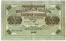 фото для Банкнота 1000 рублей 1917 Барышев Аверс