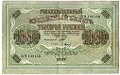 Банкнота 1000 рублей 1917 Барышев
