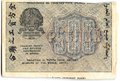 Банкнота 500 рублей 1919 Стариков