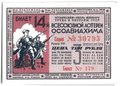Лотерейный билет 3 рубля 1940 ОСОАВИАХИМ 14-я всесоюзная лотерея