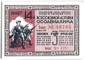 Лотерейный билет 3 рубля 1940 ОСОАВИАХИМ 14-я всесоюзная лотерея