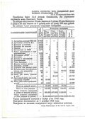 Лотерейный билет 3 рубля 1940 ОСОАВИАХИМ 14-я всесоюзная лотерея