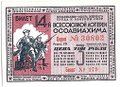 Лотерейный билет 3 рубля 1940 ОСОАВИАХИМ 14-я всесоюзная лотерея