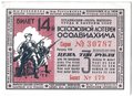 Лотерейный билет 3 рубля 1940 ОСОАВИАХИМ 14-я всесоюзная лотерея