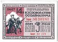 Лотерейный билет 3 рубля 1940 ОСОАВИАХИМ 14-я всесоюзная лотерея